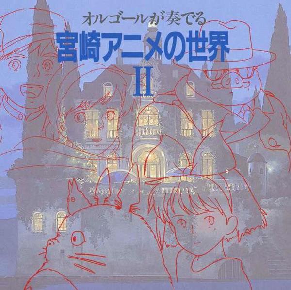 時には昔の話を (「紅の豚」より)