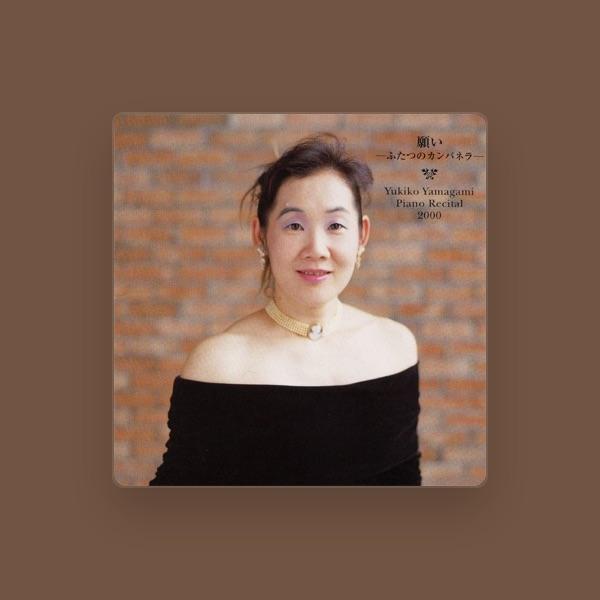山上有紀子