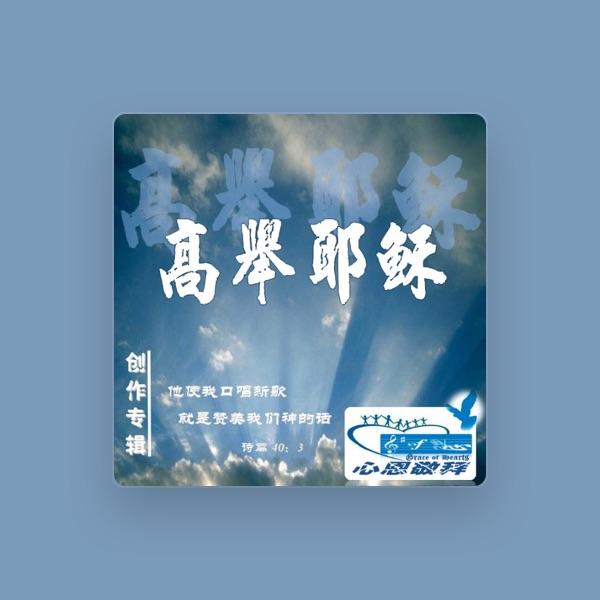 心恩敬拜
