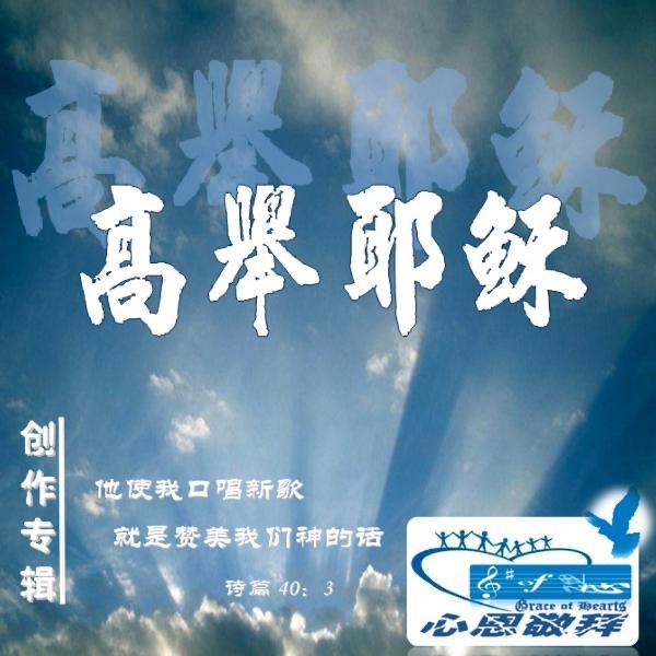 荣耀君王 (伴奏)