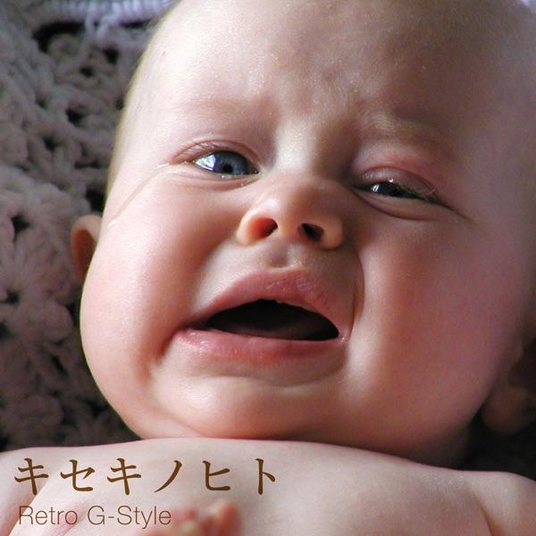 キセキノヒト