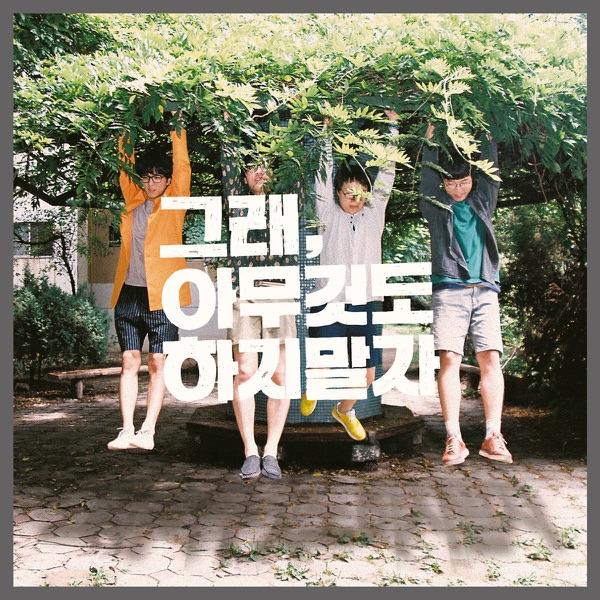 꿈이냐? Is It a Dream?
