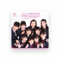 さくら学院