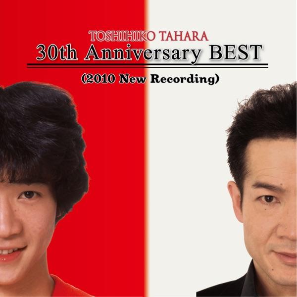 ごめんよ涙 -2010 New Recording-