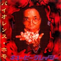 団地妻キラー