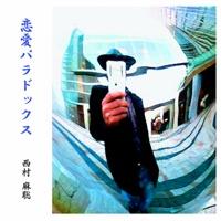 会えない時が二人を愛しさと切なさと情熱に変える-Back to The '80-