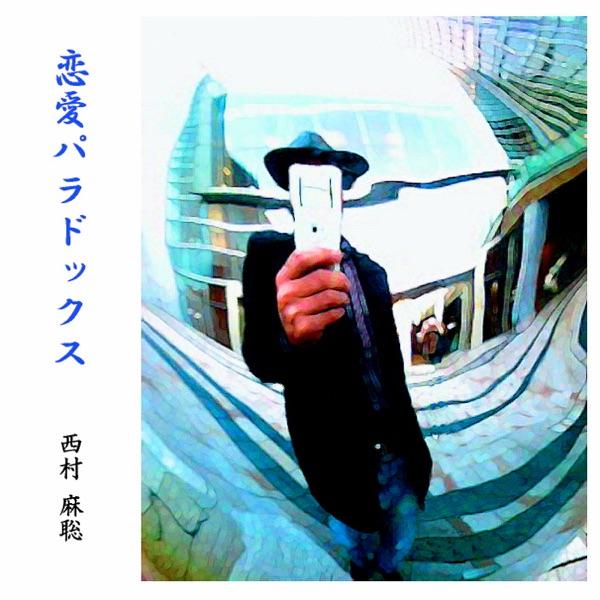 会えない時が二人を愛しさと切なさと情熱に変える-Back to The '80-
