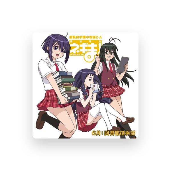 図書館探検部(石毛佐和・桑谷夏子・能登麻美子)