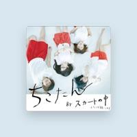 スカートの中