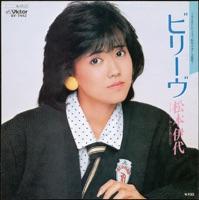 ビリーヴ