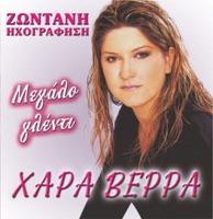 Par' to Apofasi (Πάρ' Το Απόφαση)
