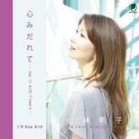 心みだれて - say it with flowers -