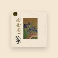 唯是震一
