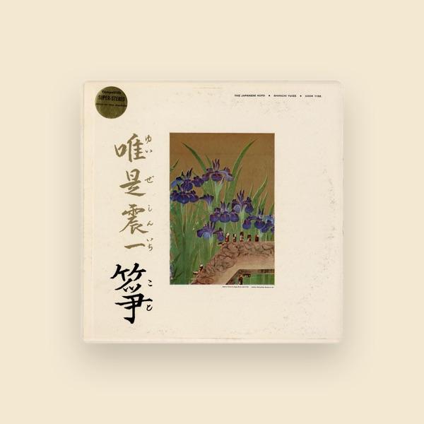 唯是震一