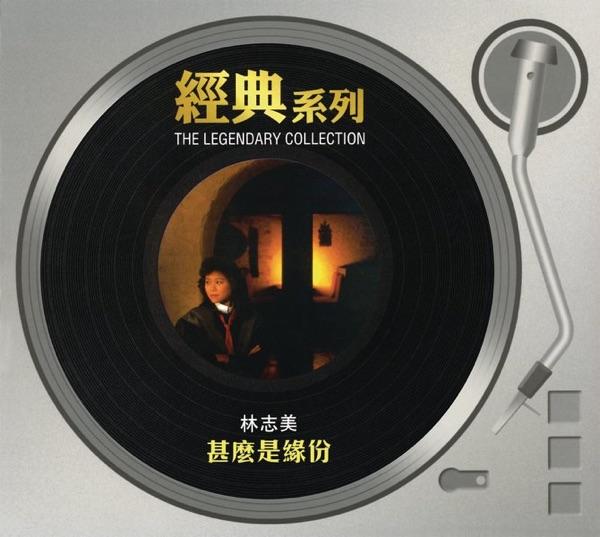 甚麼是緣份