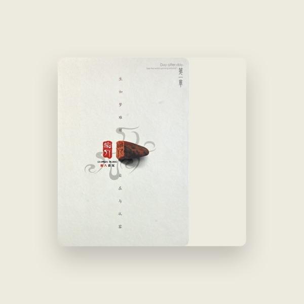 痴人音乐 (Chiren Music)
