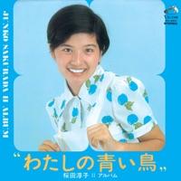 わたしの青い鳥