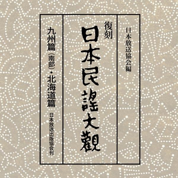 オハラ節