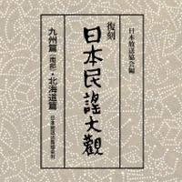 鰊漁唄(沖揚げ音頭・ソーラン節)