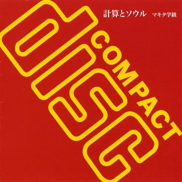 Don't let me down~青春×人生