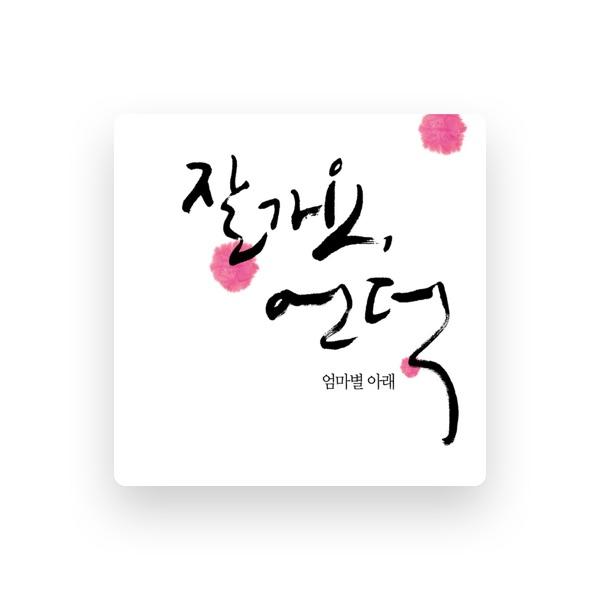 이윤미