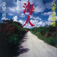 与那国ションカネー節 (Instrumental)