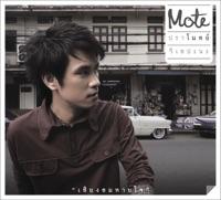 แค่บอกว่ารักเธอ (Light Version)