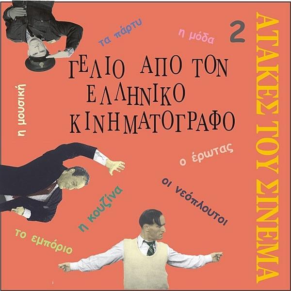 Sou 'hou Milisi Ghia Erota? (O Erotas)