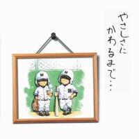 君よ八月に熱くなれ