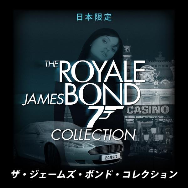 ジェームズ・ボンドのテーマ