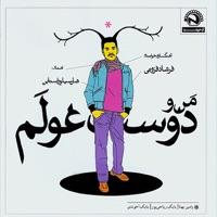 Forgotten language(Zaban e az dast rafteh)