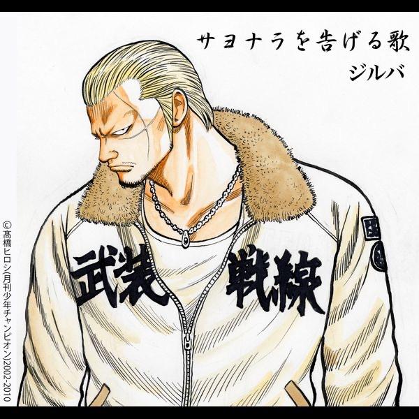 サヨナラを告げる歌