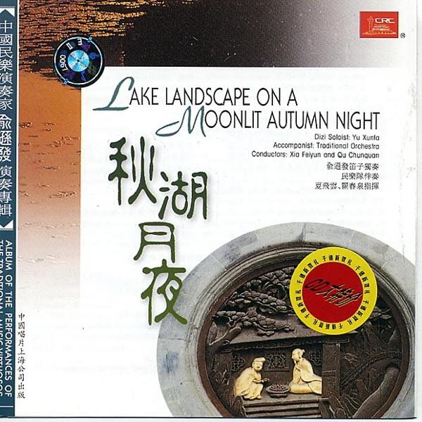 Lake View On a Moonlit Autumn Night