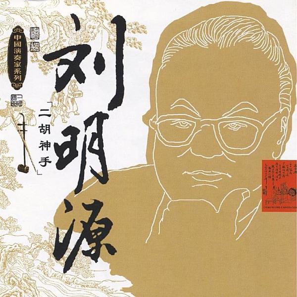 Melody Of Qinqiang Opera