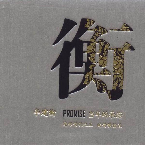 珍贵 (Preciousness)