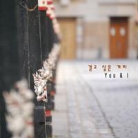 걷고 싶은 거리