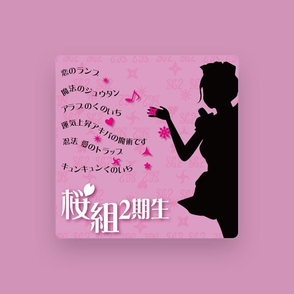 桜組2期生