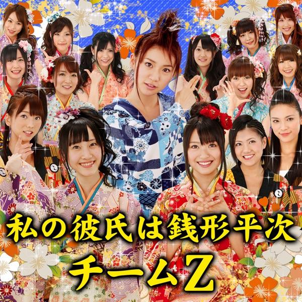 私の彼氏は銭形平次