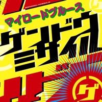 俺の太陽