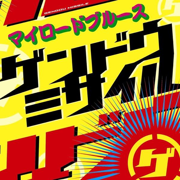 俺の太陽