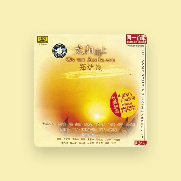 Zheng Xulan