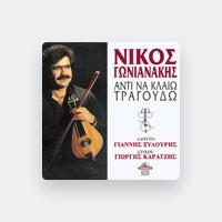 Nikos Gonianakis