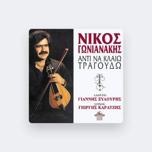 Nikos Gonianakis