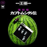 ひねってワオ!(Twist&Shout)