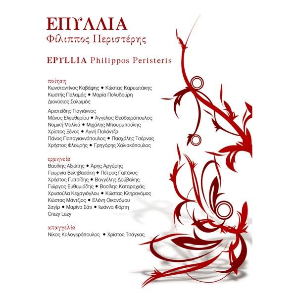 Galazia Rapsodia (feat. Marina Satti)