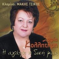 Apo Ta Gluka Sou Matia (Από Τα Γλυκά Σου Μάτια)