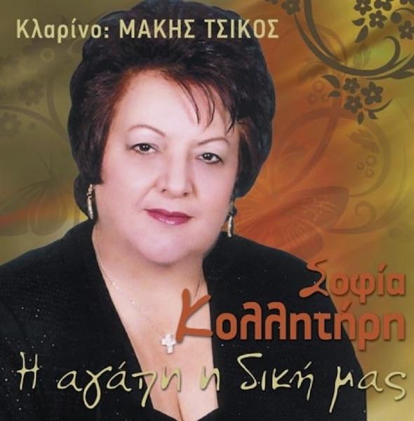Apo Ta Gluka Sou Matia (Από Τα Γλυκά Σου Μάτια)