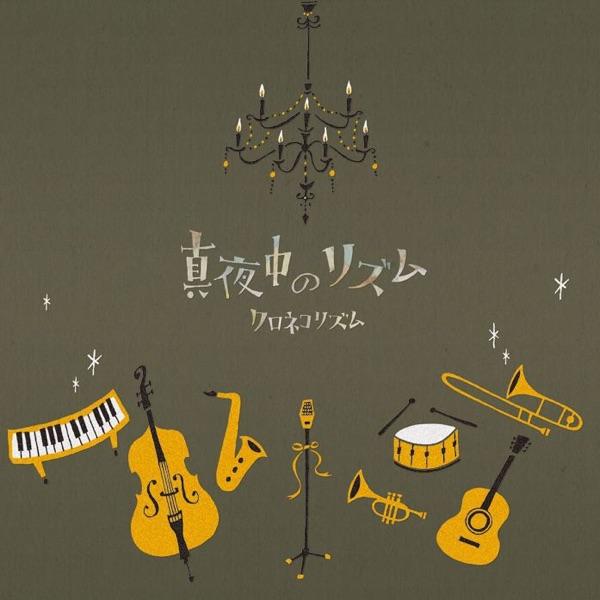 宴(DJ SASA Remix)