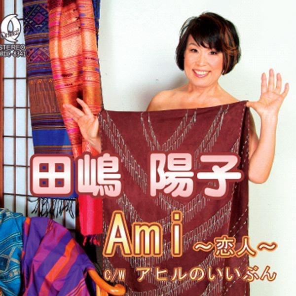 Ami~恋人~