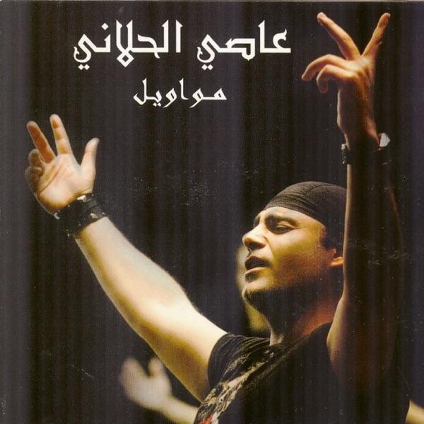 Mawal: Ma Badi Balbek Bel Dame'a / Lahjor Gasrak